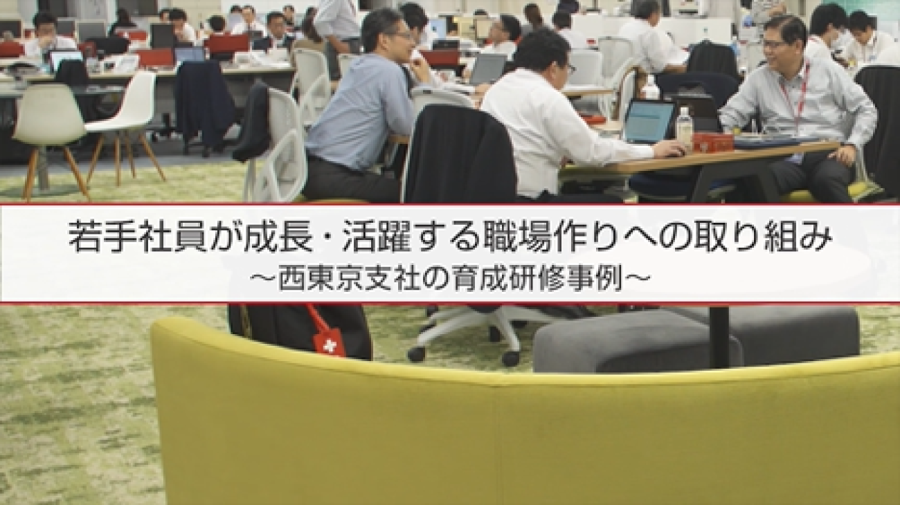 リコージャパン西東京支社の若手社員育成の社内実践事例動画を再生します